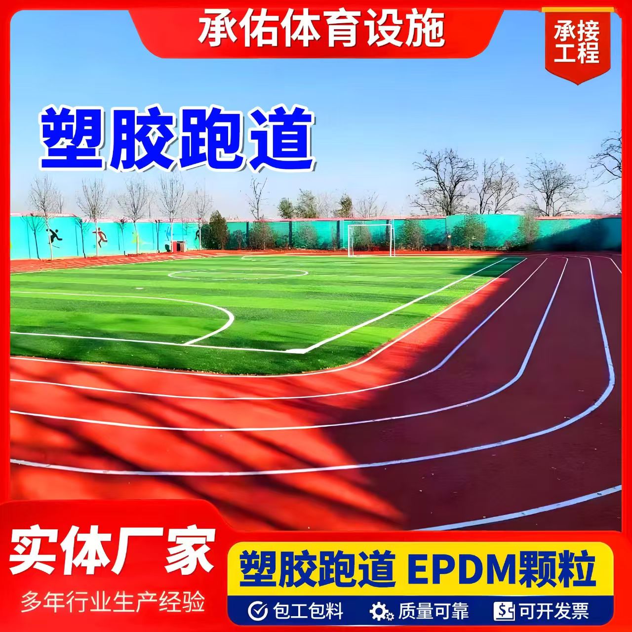 常州市硅PU塑胶跑道 - 推荐