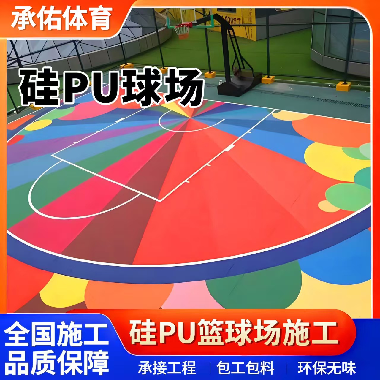 常州市硅PU硅PU球场 - 哪里好